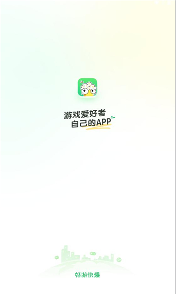 4399好游快爆(手游资讯)的图册