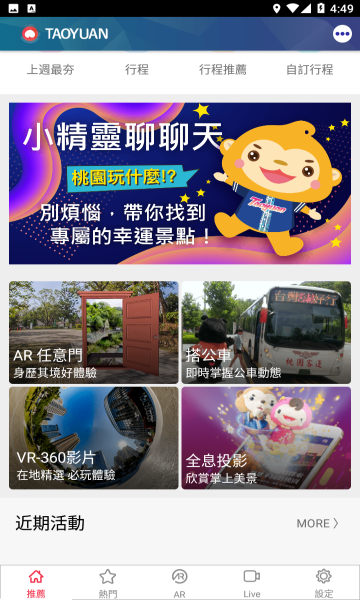 桃园智慧游安卓版的图册