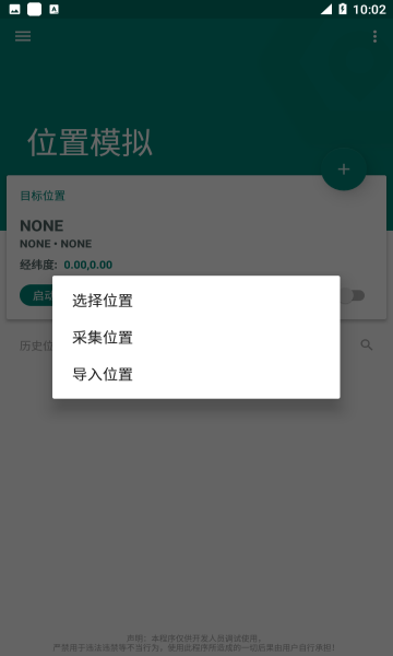 FakeLocation旧版本的图册