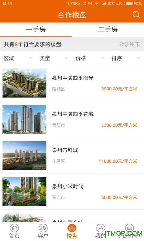 宜安居员工端的图册