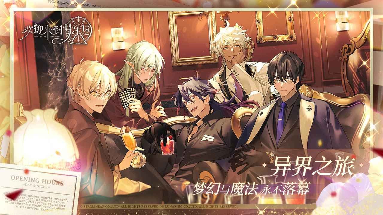 欢迎来到梦乐园官方版的图册