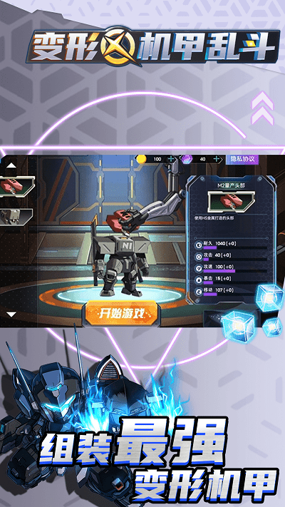 变形机甲乱斗游戏的图册