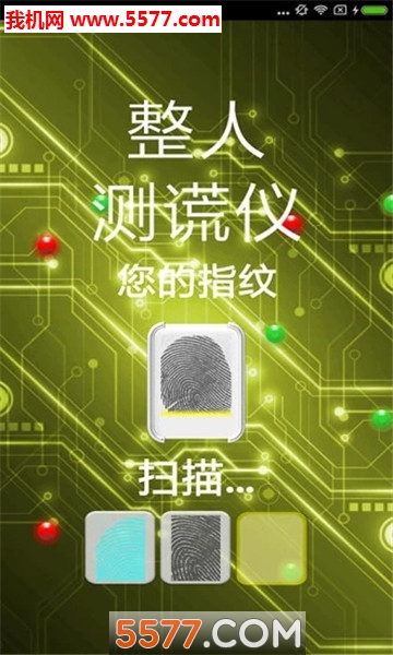 整人测谎仪软件的图册