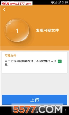 顽固木马专杀手机版(查毒杀木马)的图册