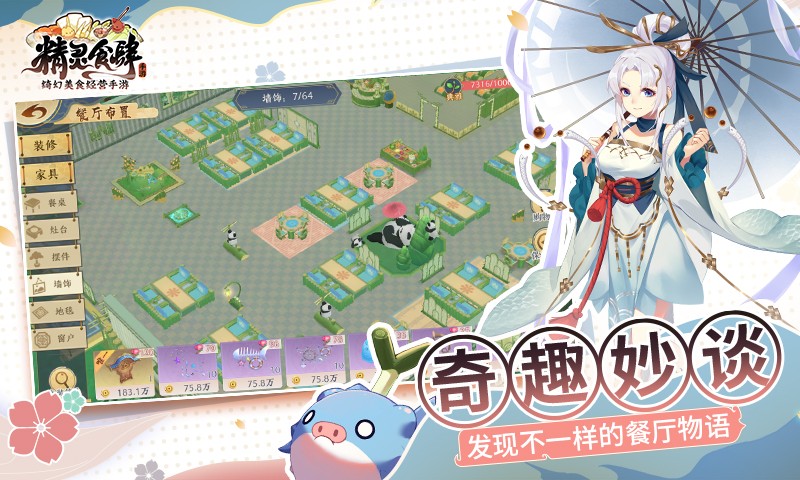 精灵食肆最新版的图册