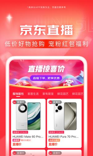 京东app正版安装的图册