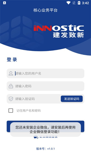 建发致新医疗核心业务平台的图册