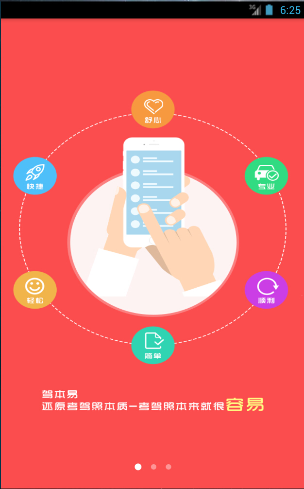 驾本易教练端的图册