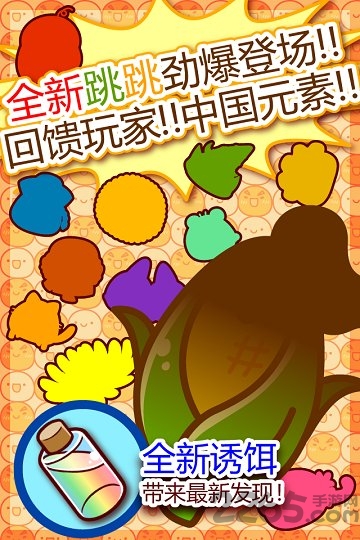 新种发现跳跳研究所官方版的图册