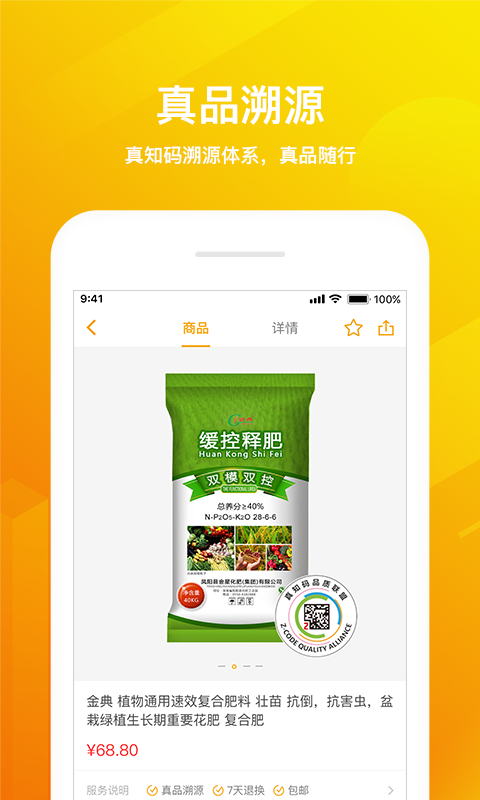 码上服农的图册