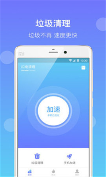 闪电清理加速的图册