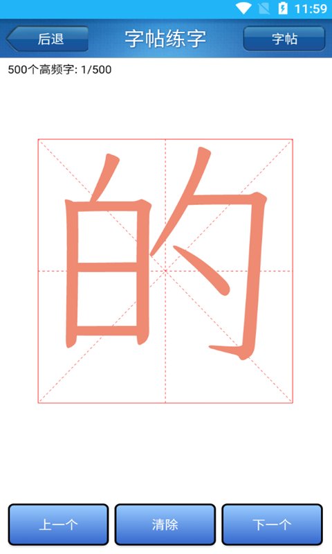 金百练字书法家app的图册