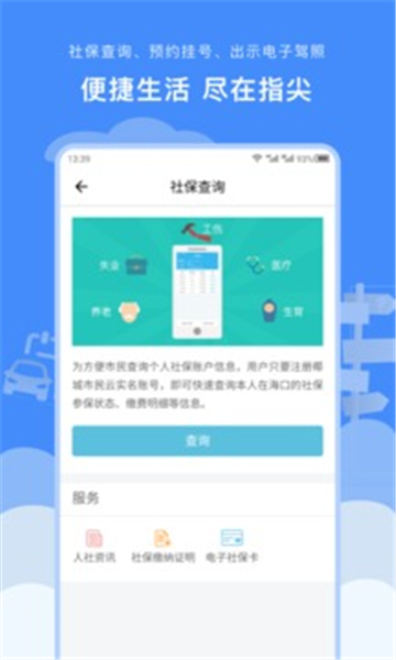 椰城市民云手机版的图册