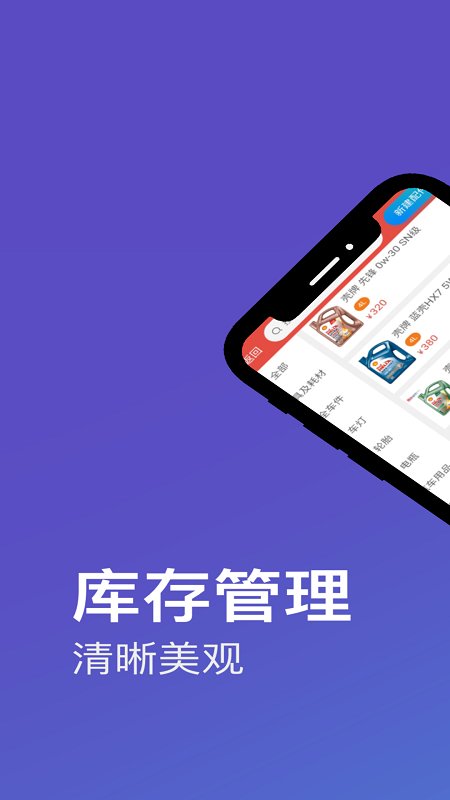 靓车营地商家端app的图册