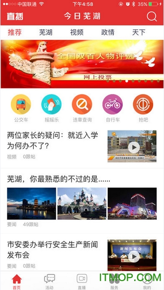 芜湖新闻网app的图册