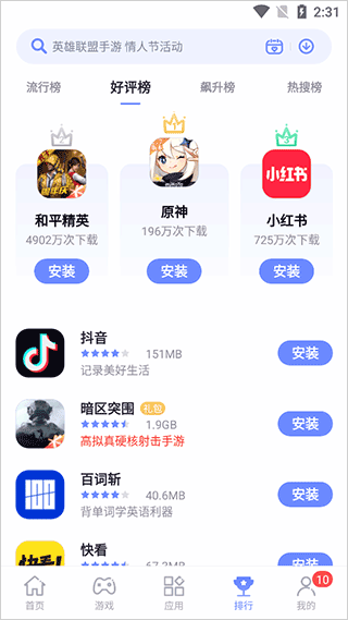 红魔应用中心的图册