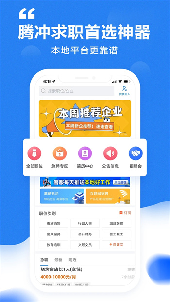 腾冲招聘网的图册