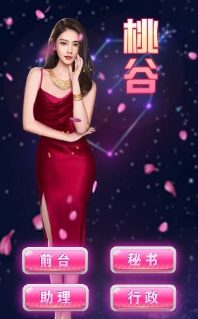 王老板的秘书们官方版的图册