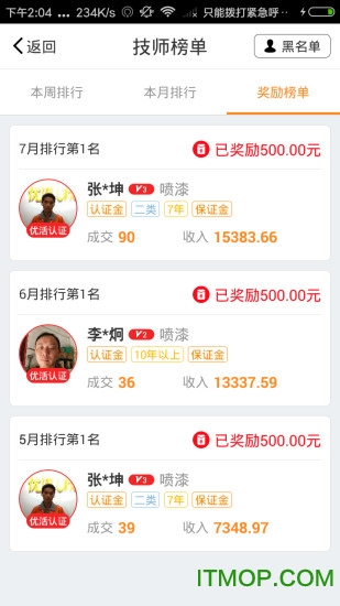 优活技师版app的图册