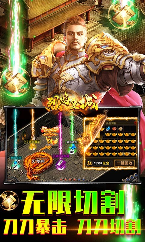 烈焰皇城官方版的图册