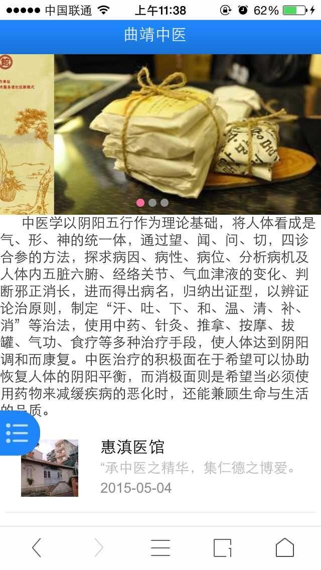 曲靖医院的图册