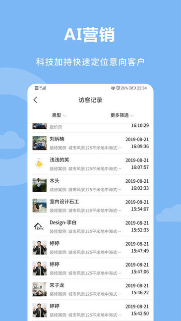 单点装企营销管理系统的图册