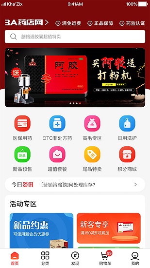 3A医药城平台的图册