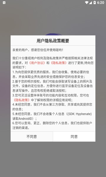 碰哟交友软件的图册