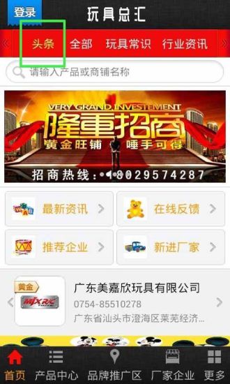 玩具总汇的图册