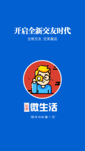 哈密微生活的图册