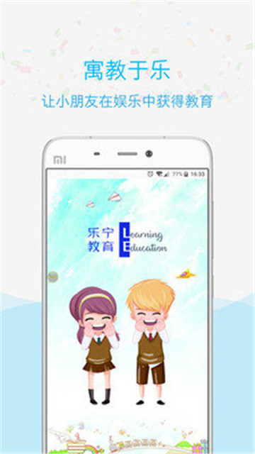 乐宁家校通的图册