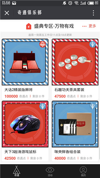 奇遇俱乐部的图册