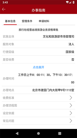 文旅政务的图册