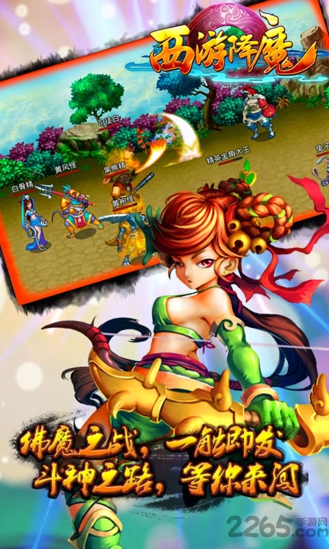 西游降魔满v版变态版的图册