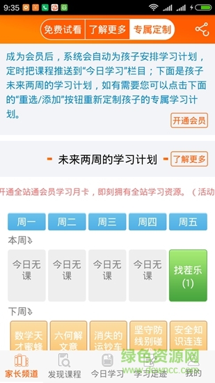 fun多多微课的图册