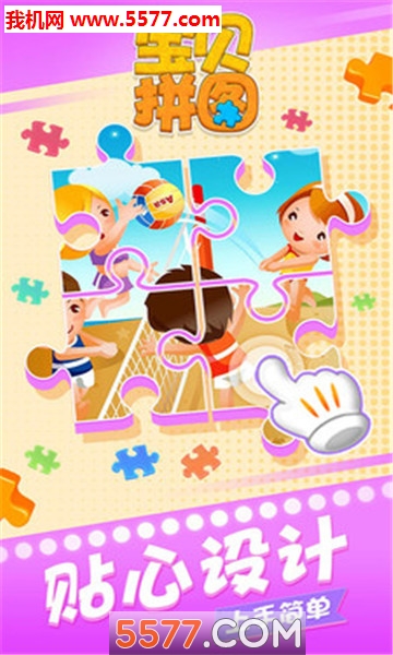 宝贝拼图安卓版的图册