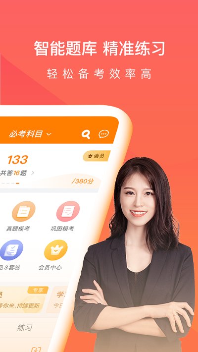 注册会计师万题库app的图册