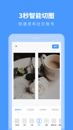 照片拼图助手的图册