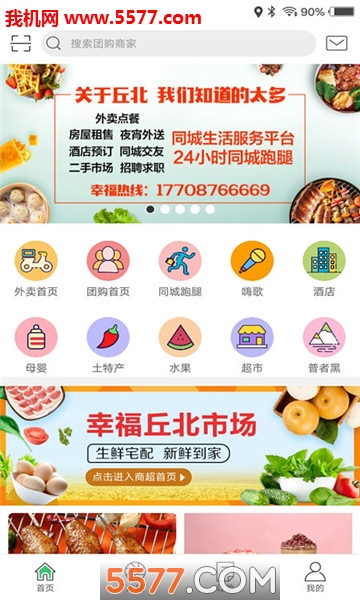 幸福丘北手机客户端的图册