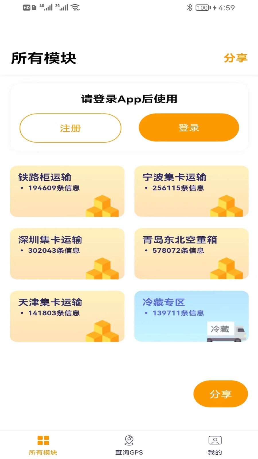 货源多app的图册