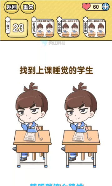 奇葩班主任安卓版的图册