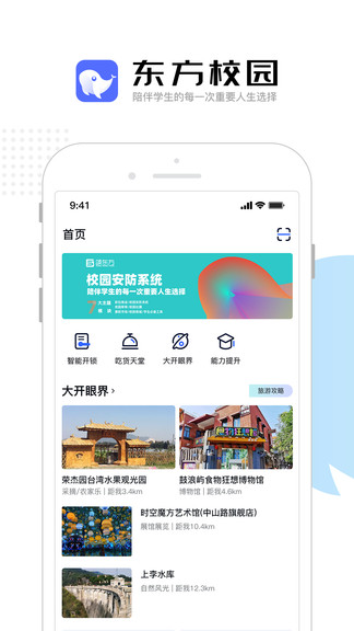 东方校园最新版的图册