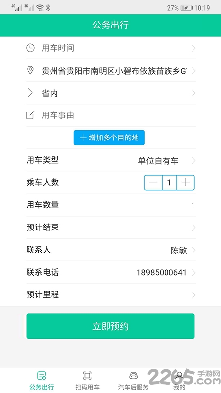 车务云管家app的图册