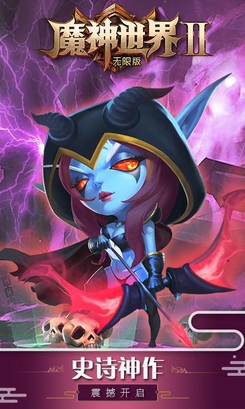 魔神世界2的图册