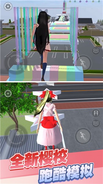 樱花高校酷跑秀的图册