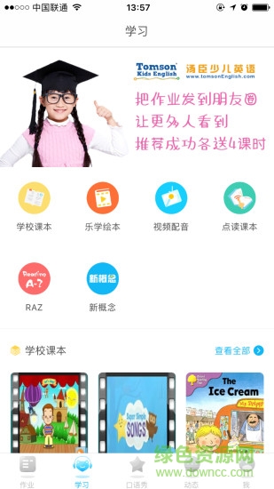 汤臣云课堂的图册