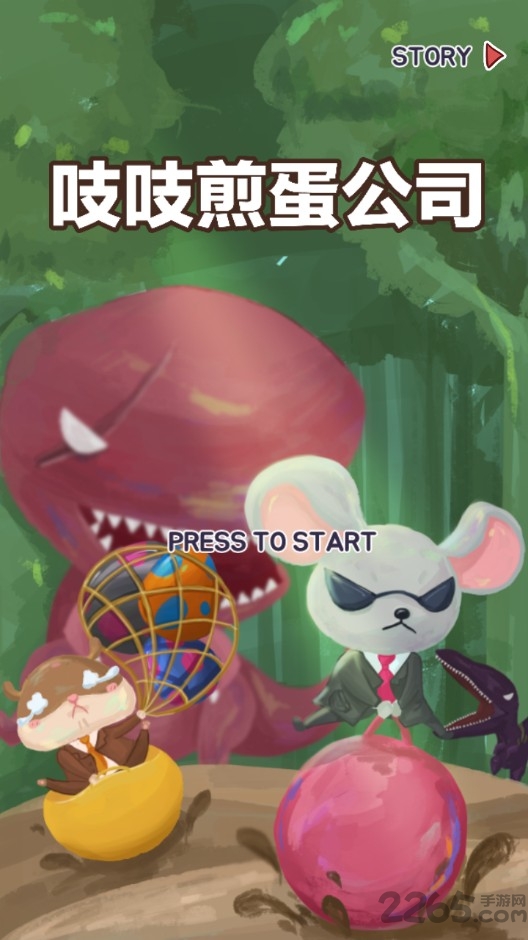 吱吱偷蛋公司内购破解版游戏的图册