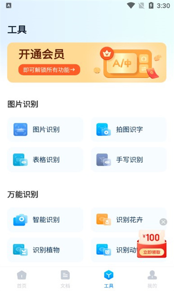 秒转翻译软件的图册