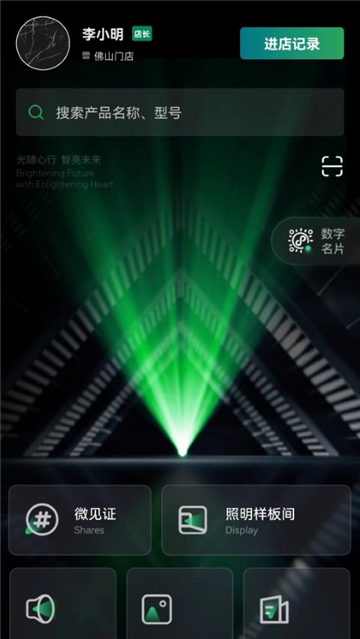 雷士全屋照明smi的图册