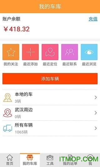 货车帮货主版app的图册